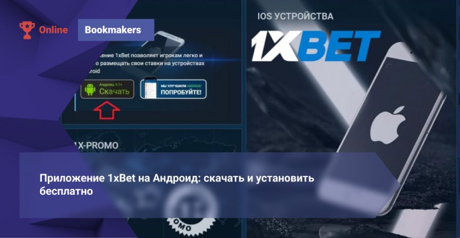 1xBet Download APP PC — How to Install and Use the 1xBet App on Your Computer 12